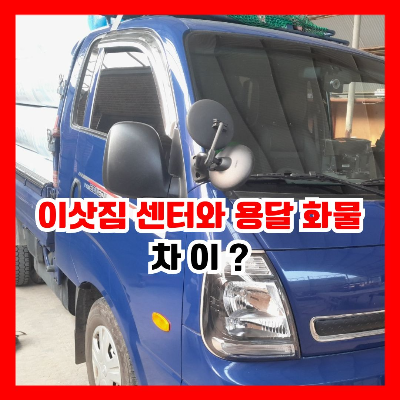 짐을 싣고 있는 파란색 용달차