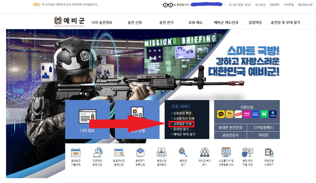예비군 홈페이지 로그인 후