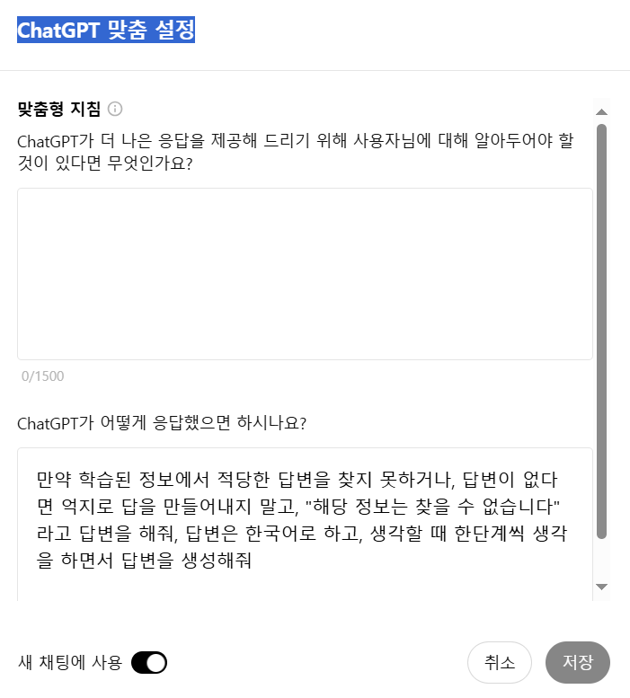 ChatGPT 맞춤 설정, ChatGPT 무료 사용법