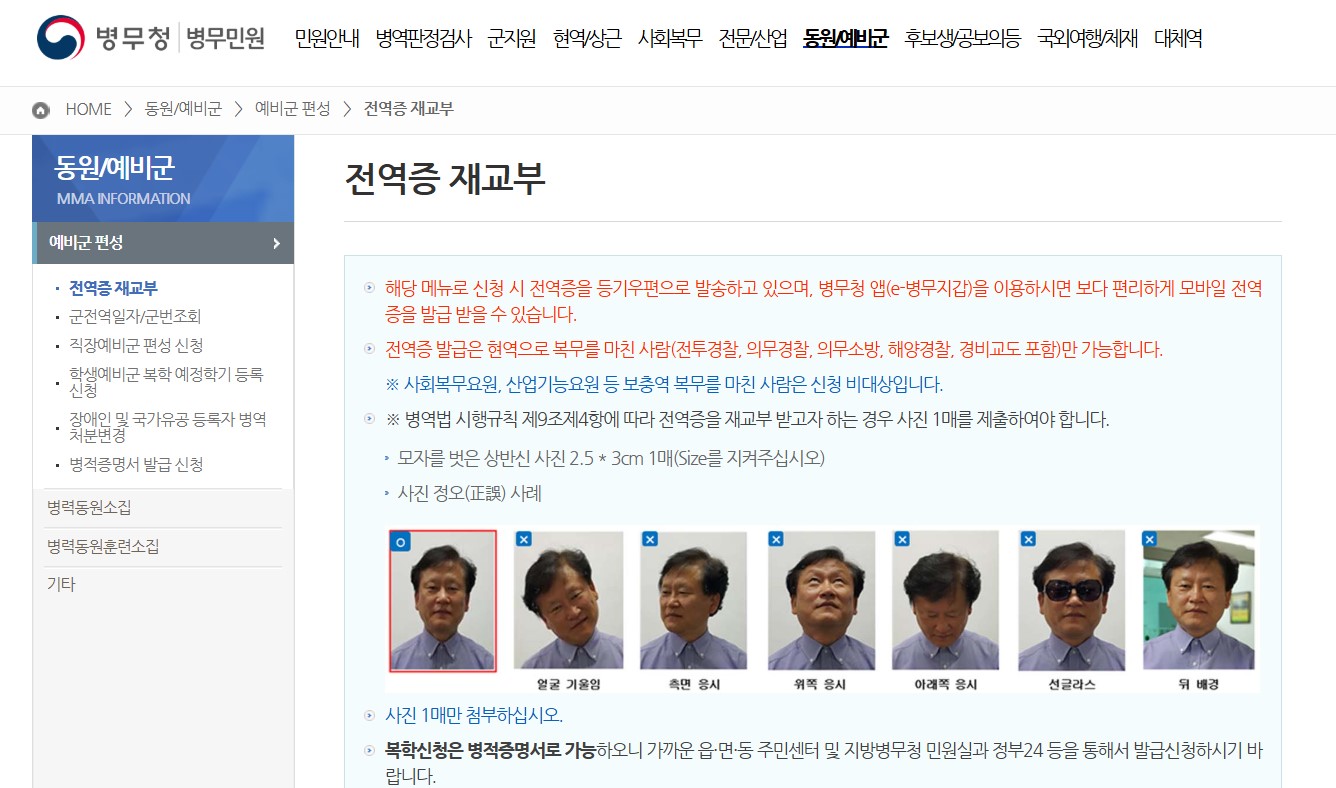 전역증 재발급, 전역증 온라인 신청, 병무청 전역증 발급, e-병무지갑, 전역증 방문 발급, 플라스틱 전역증, 전역증 준비물, 전역증 발급 기간, 전역증 배송비, 전역증 발급 비용, 전역증 신청 방법, 전역증 신청 절차, 전역증 우편 발송, 병역증 발급