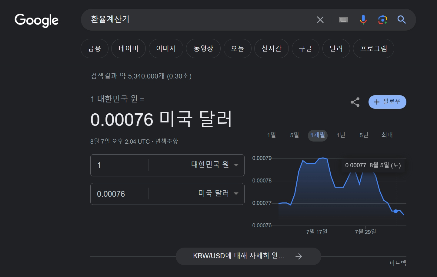 환율계산기