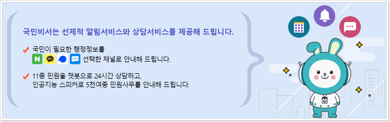 국민비서-알림이