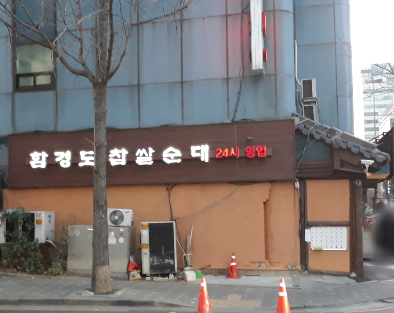 가락동 함경도찹쌀순대
