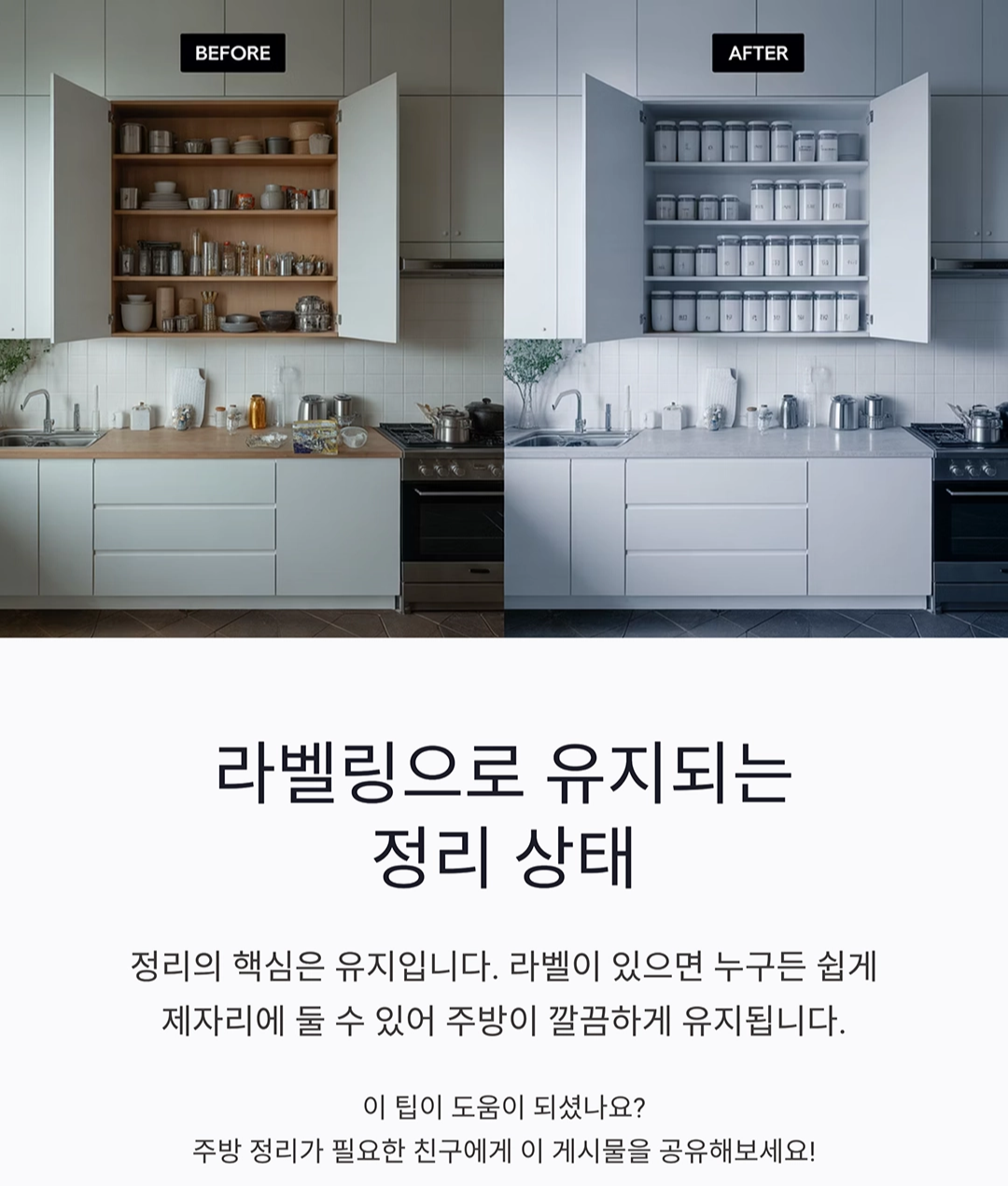 깔끔한 주방의 비밀, 보관용기에 라벨 붙여 정리하기