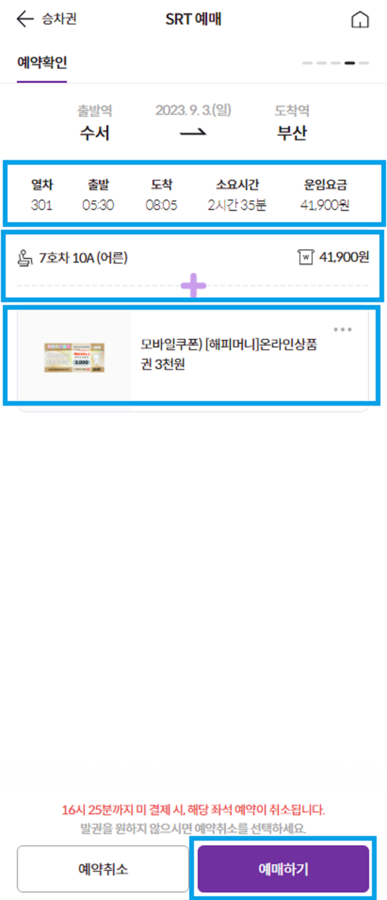 SRT 20% 할인받는 방법(6)