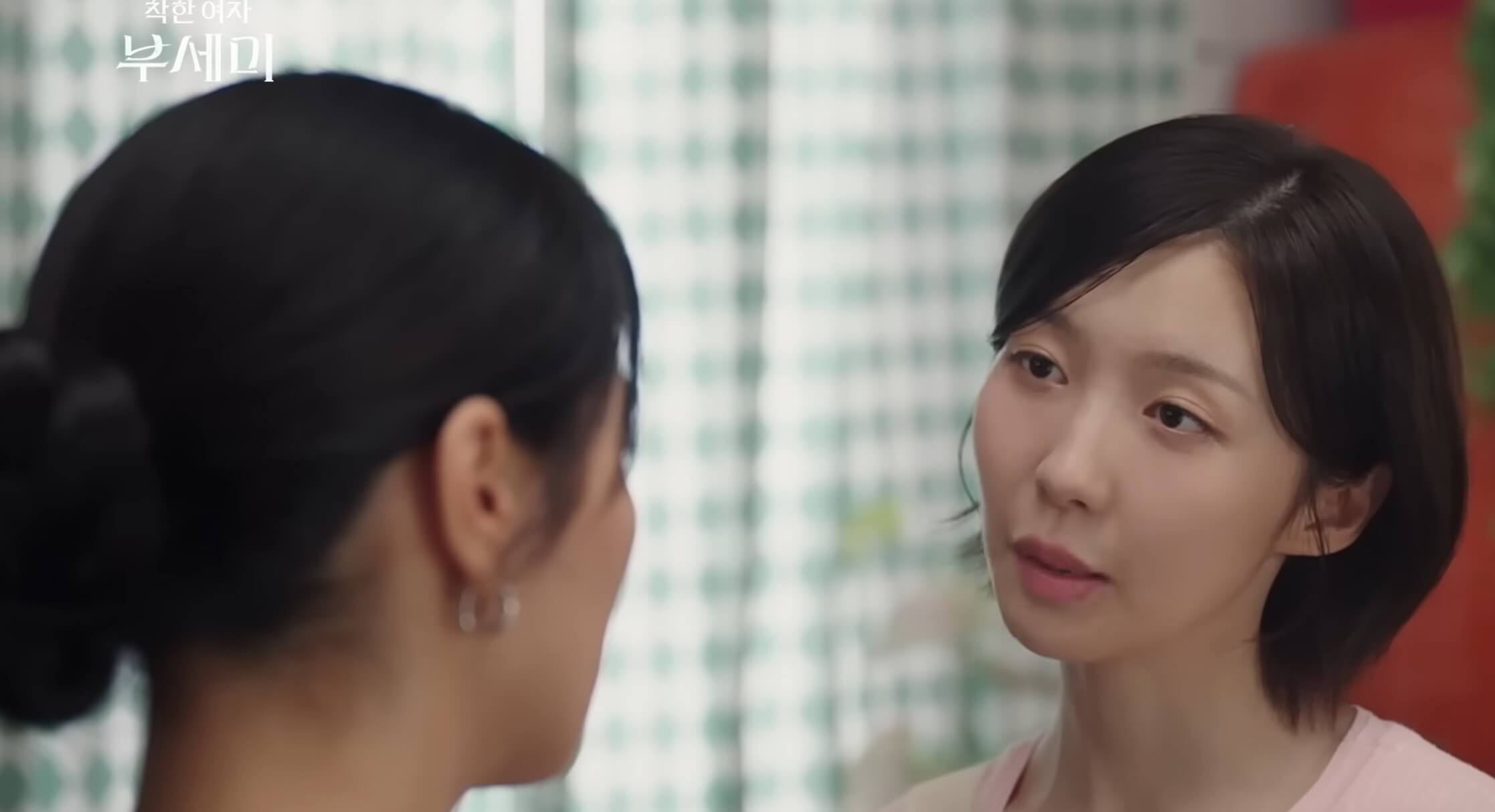 착한 여자 부세미 5화 예고