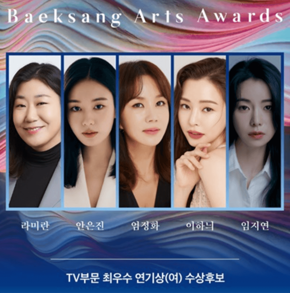 2024 제60회 백상예술대상 영화 드라마 예능 연극 부문 후보 및 실시간 중계 방송