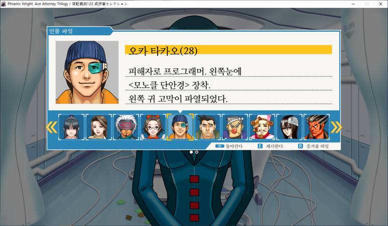 역전재판 3 - 역전의 레시피