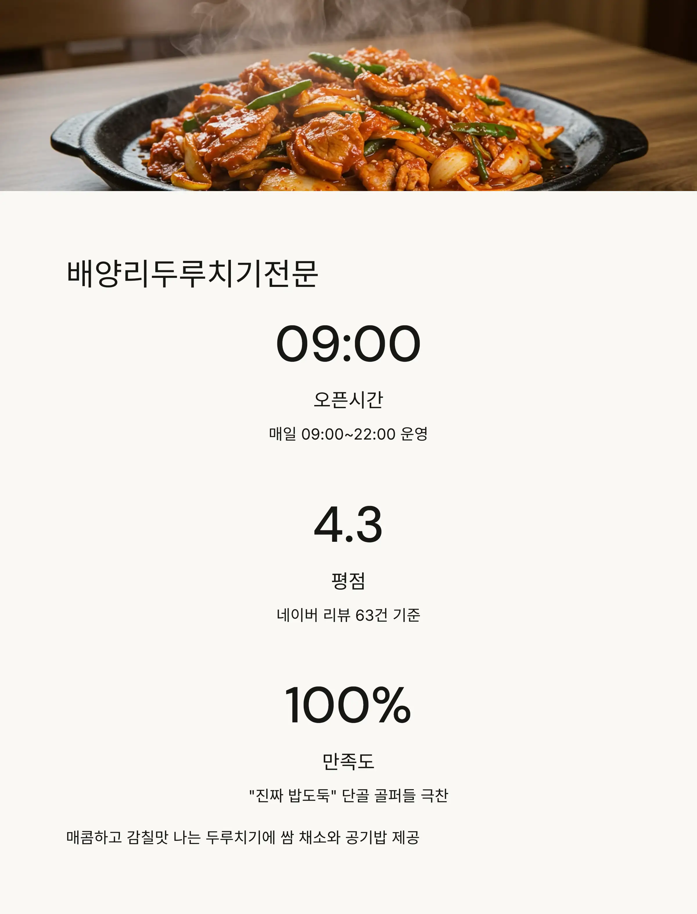 양평해장국 – 이른 아침 라운딩 전 추천