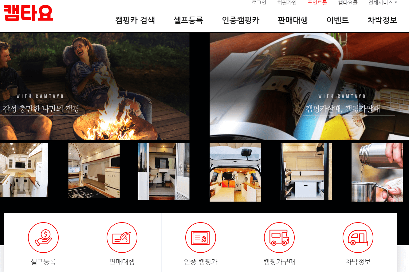 중고캠핑카 매매사이트