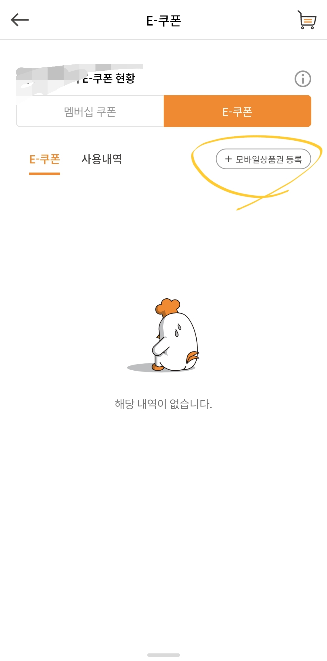 네이버로 받은 교촌치킨 앱 - E-쿠폰 메뉴