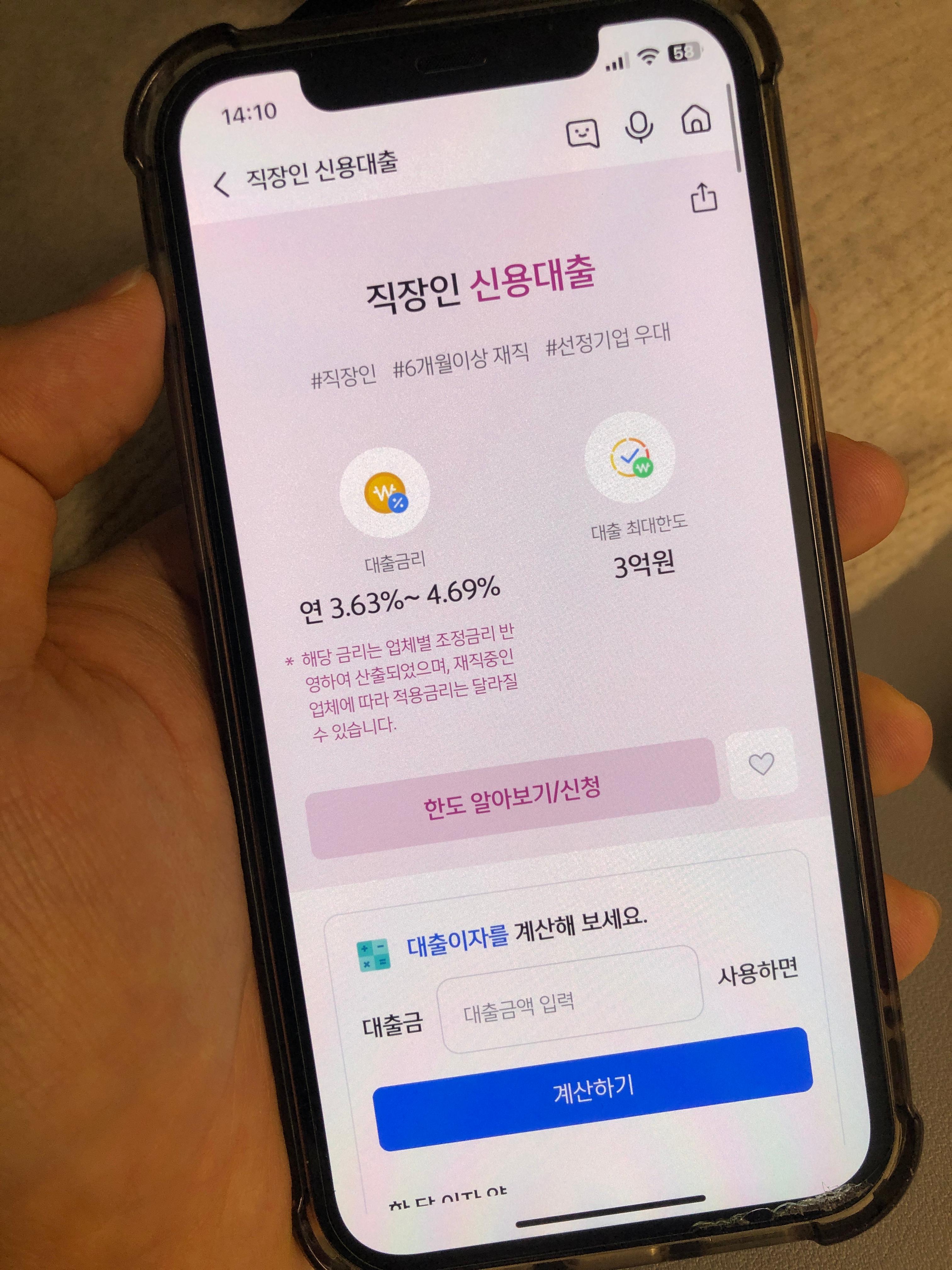 쏠편한 직장인대출 S Ⅱ 신청자격 필요서류 금리 한도 8천만 원 받은 후기3