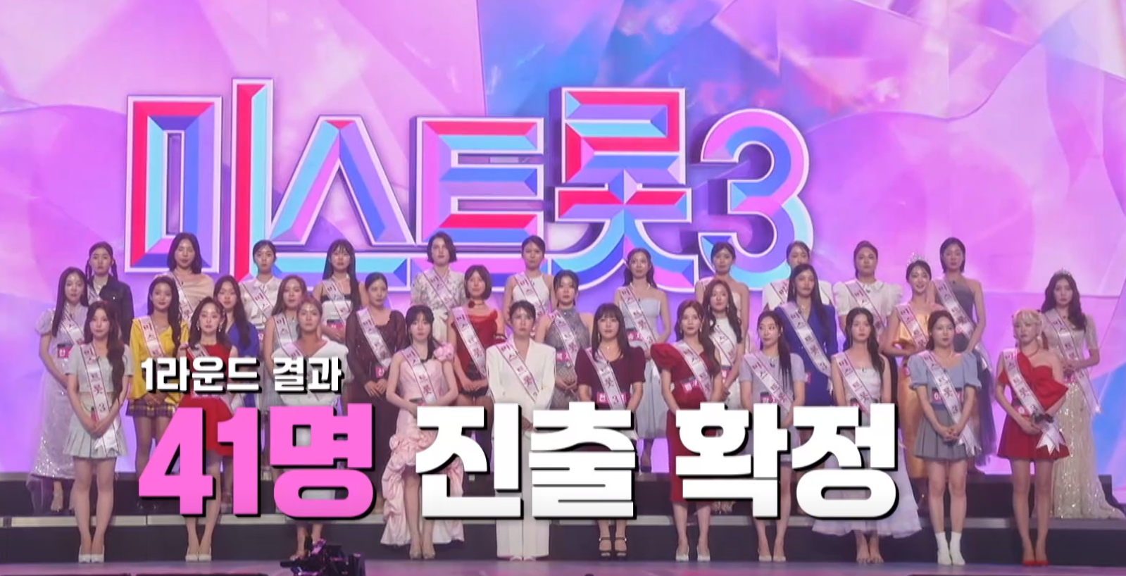 미스트롯3