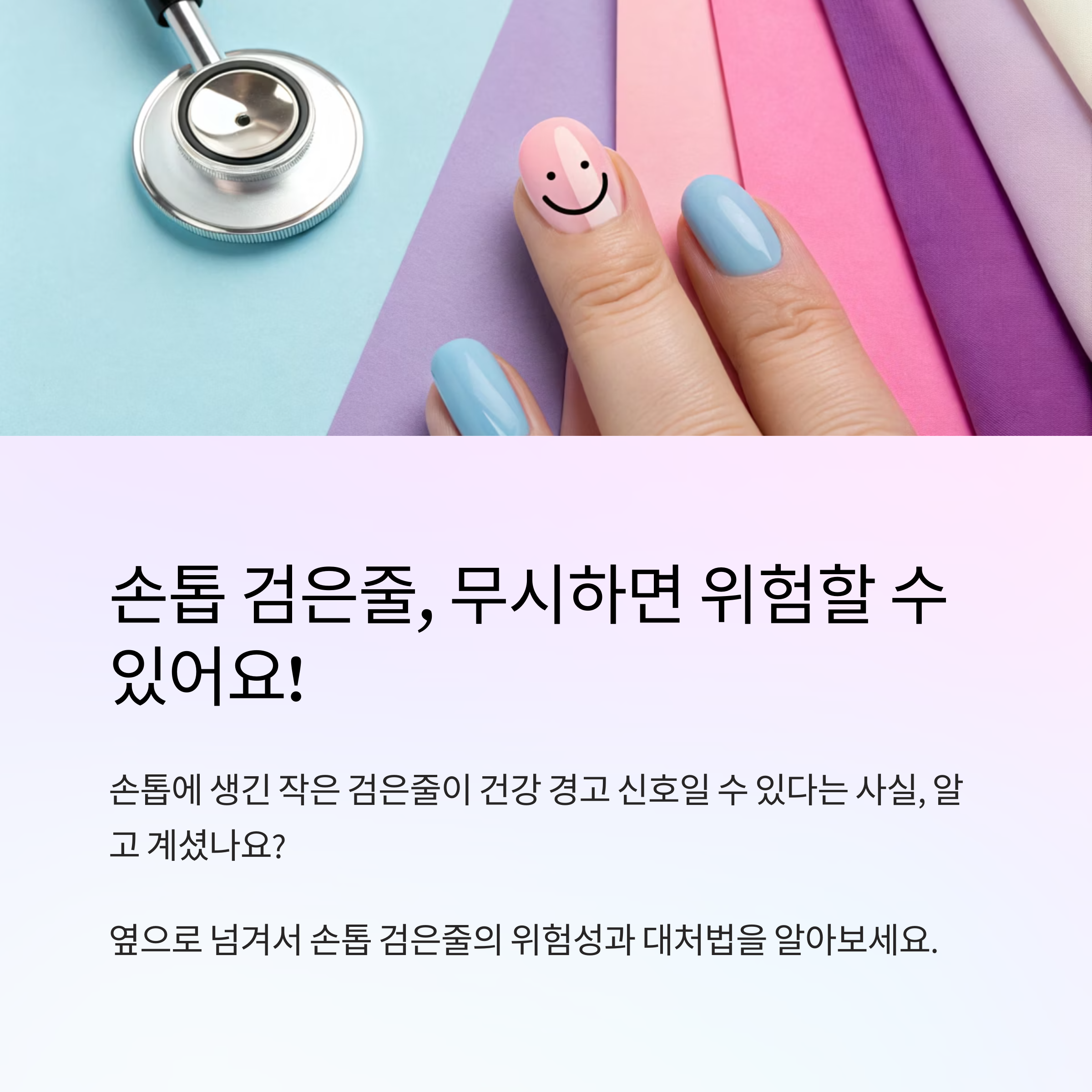손톱 검은줄 무시하면 안되는 이유