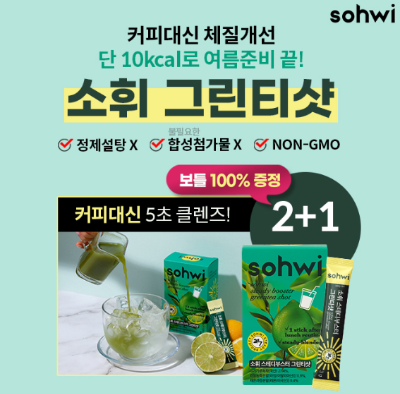 캐시워크 소휘 그린티샷 퀴즈 정답