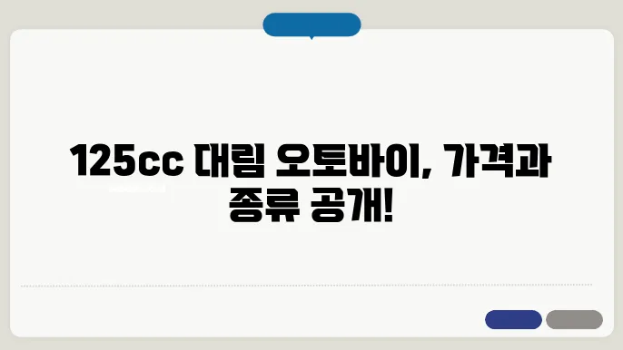 대림(디앤에이모터스) 오토바이 125cc 종류 가격