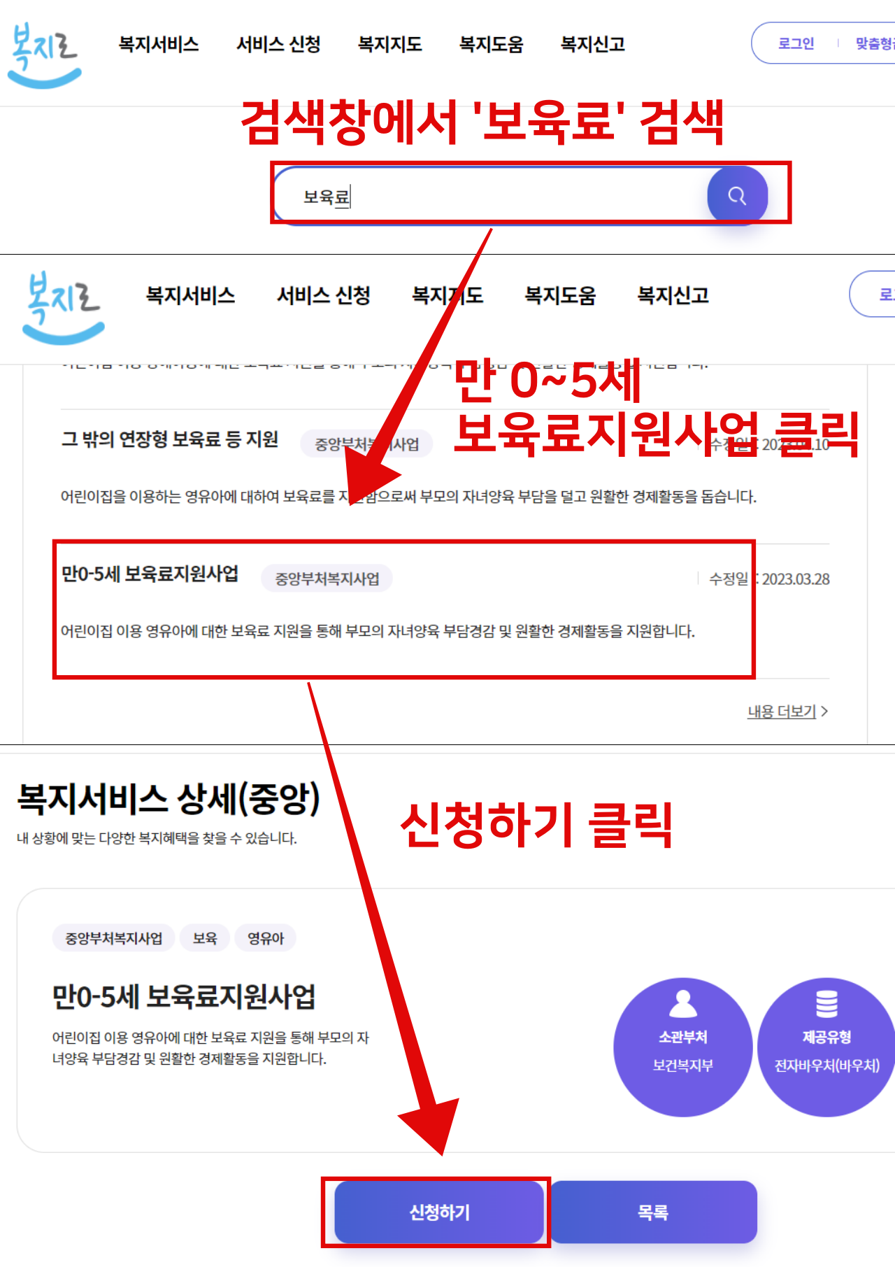 보육료 신청하기