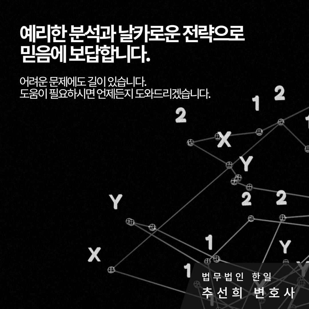 법무법인한일