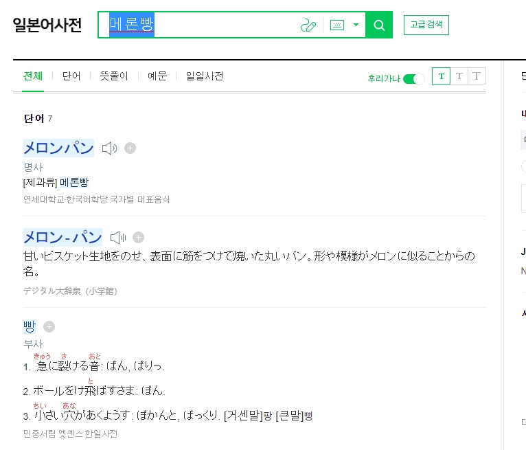메론빵 일본어 검색 결과 확인