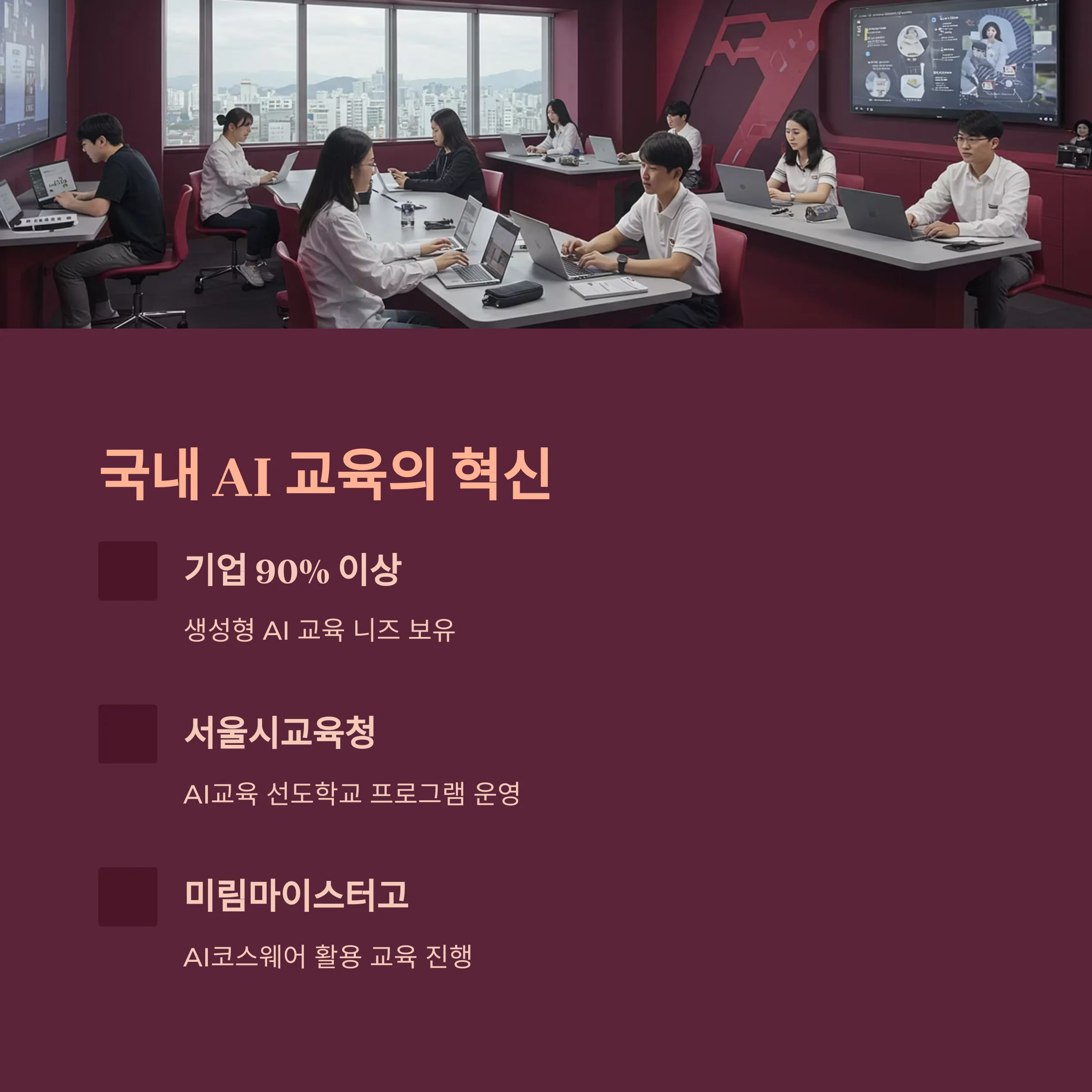 AI 교육 사례