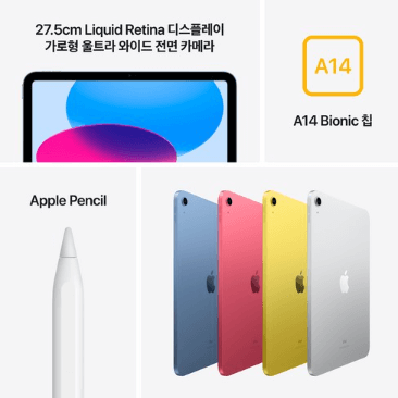 아이패드 10세대 대학생 수험생 크리스마스 설날 선물 추천