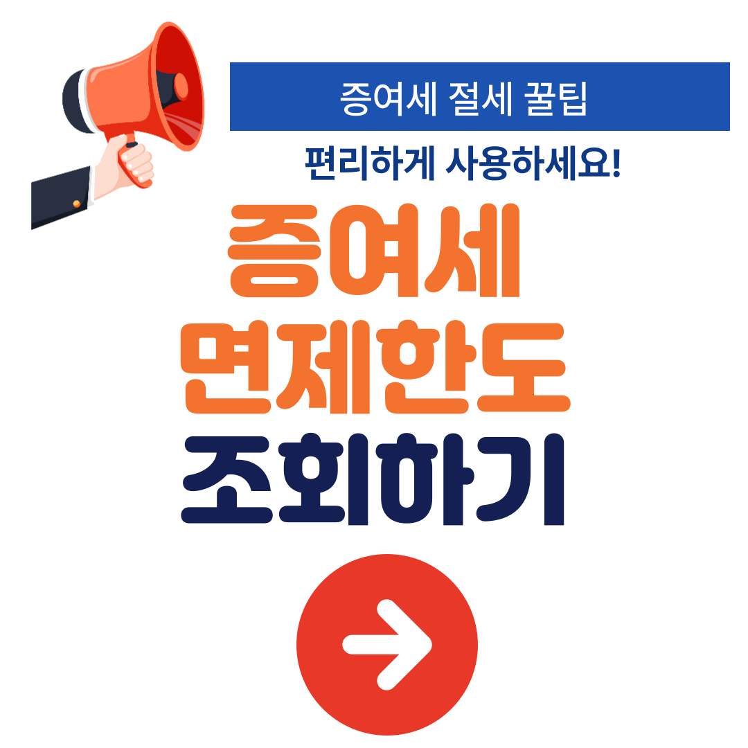 자녀 증여세 면제한도 부모 자식 증여세 신고 방법