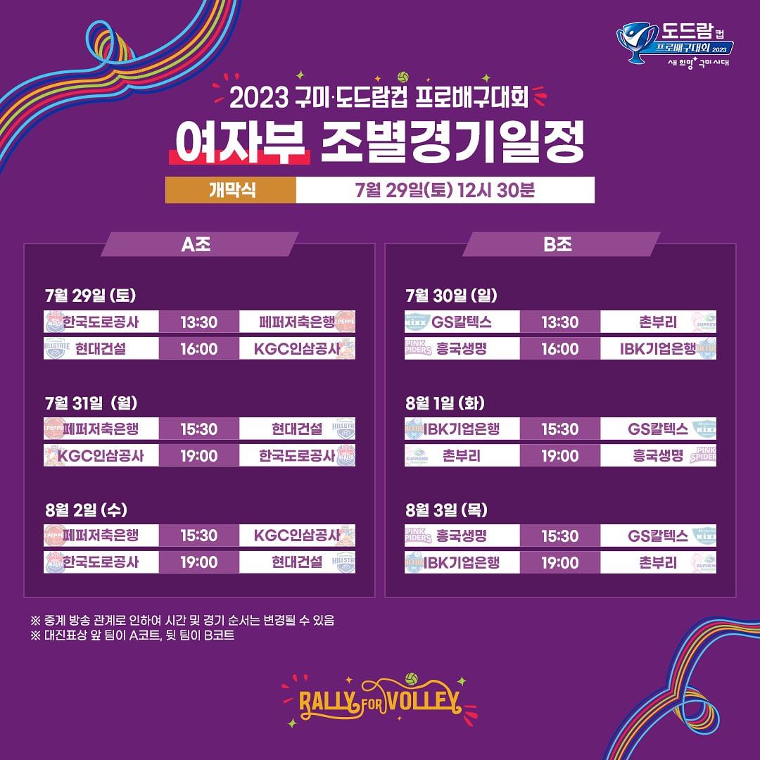 2023코보컵여자부경기