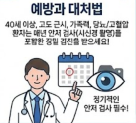 녹내장 초기증상