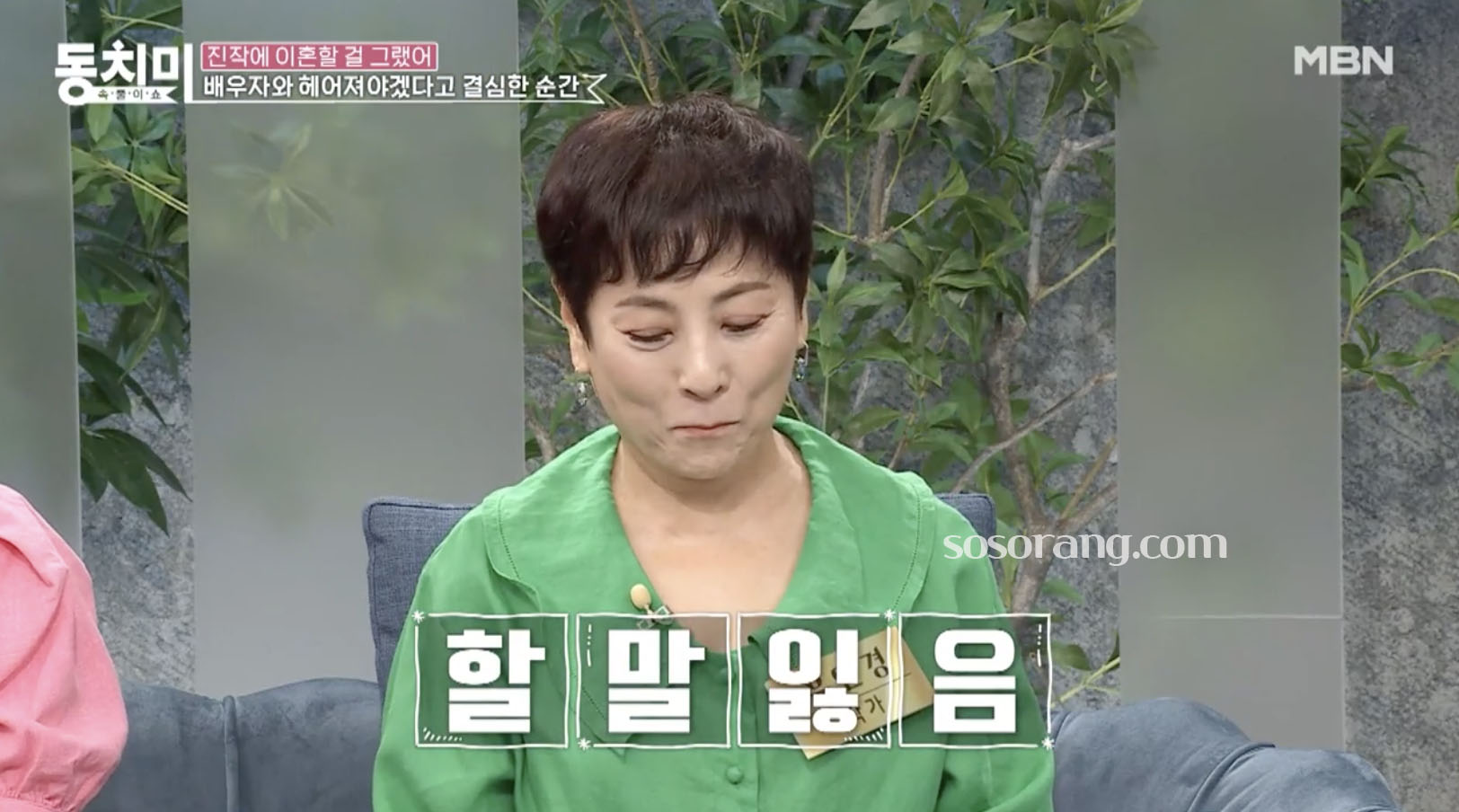 유인경 남편 정진모와 함께 방송 출연 장면