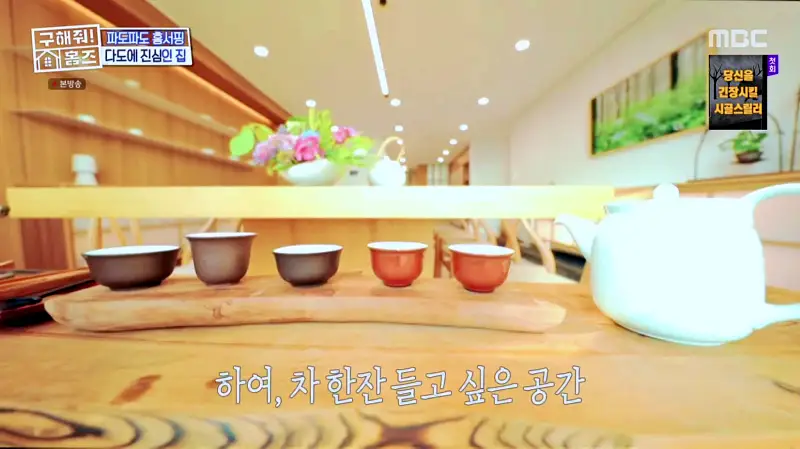 구해줘홈즈 서울시 금천구 우드 라이크 썸 티? APT 아파트 인테리어 리모델링 파도파도 홈서핑 소개