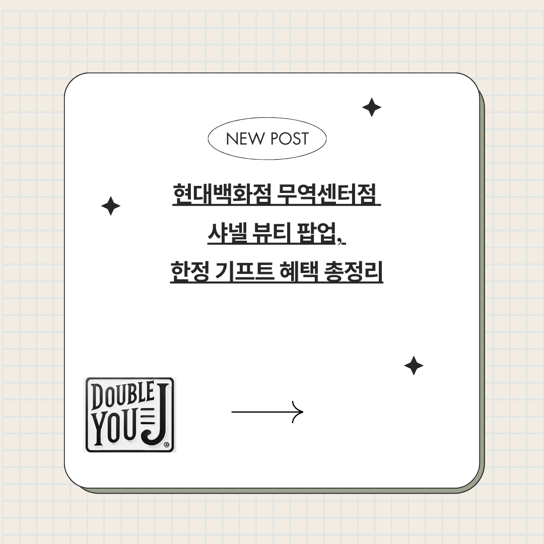 현대백화점 무역센터점 샤넬 뷰티 팝업, 한정 기프트 혜택 총정리