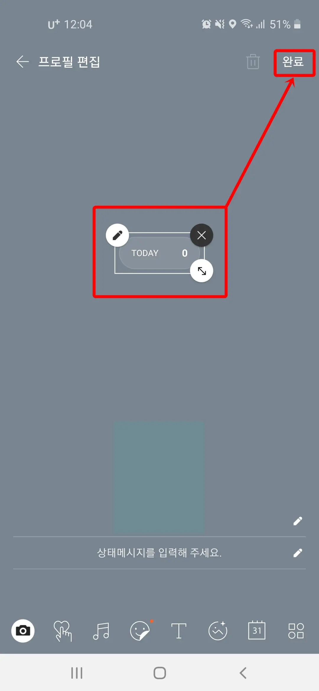 투데이 스티커의 크기와 위치 조절