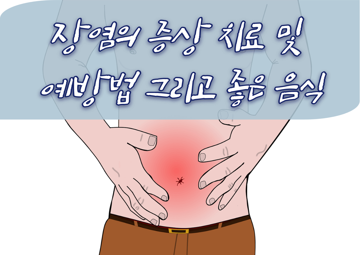 복통, 배를 잡고 있는 그림
