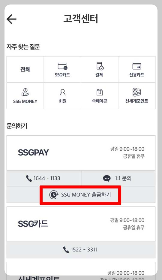 신세계상품권 사용처 현금교환