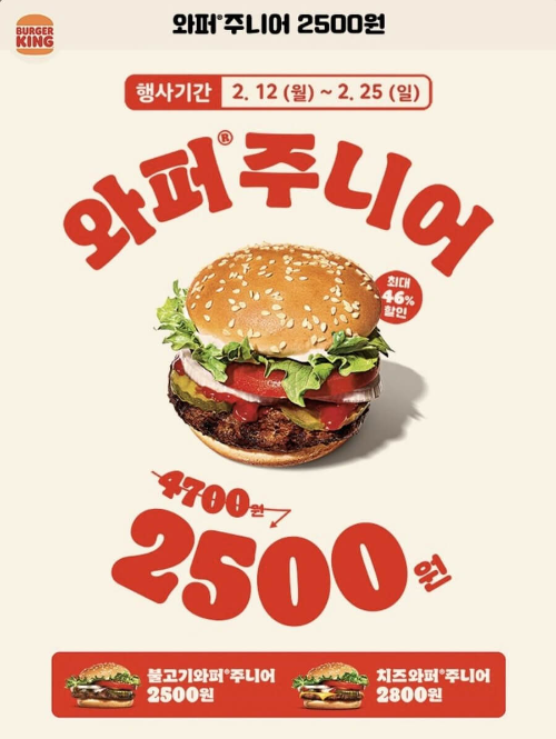 버거킹 행사
