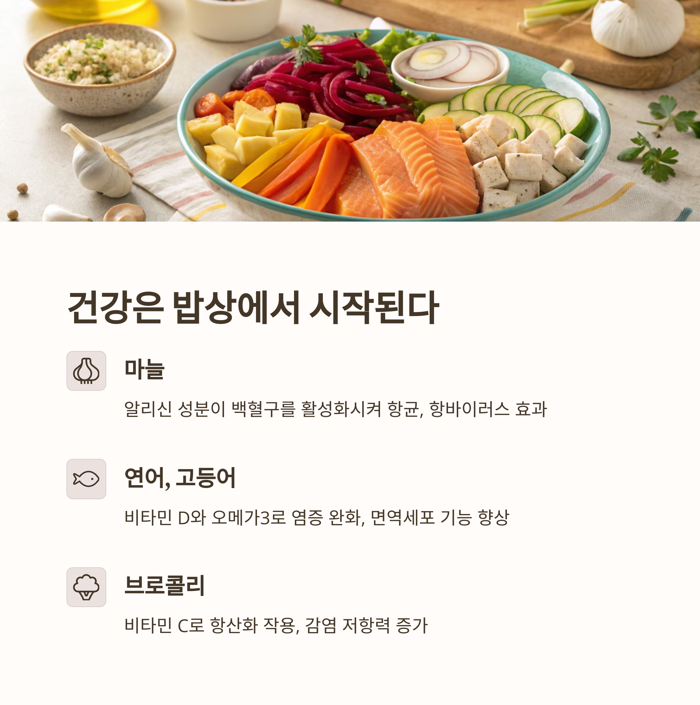 건강은 밥상에서 시작