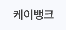 모바일 로또 구매방법-케이뱅크 로고2