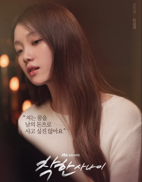 착한사나이