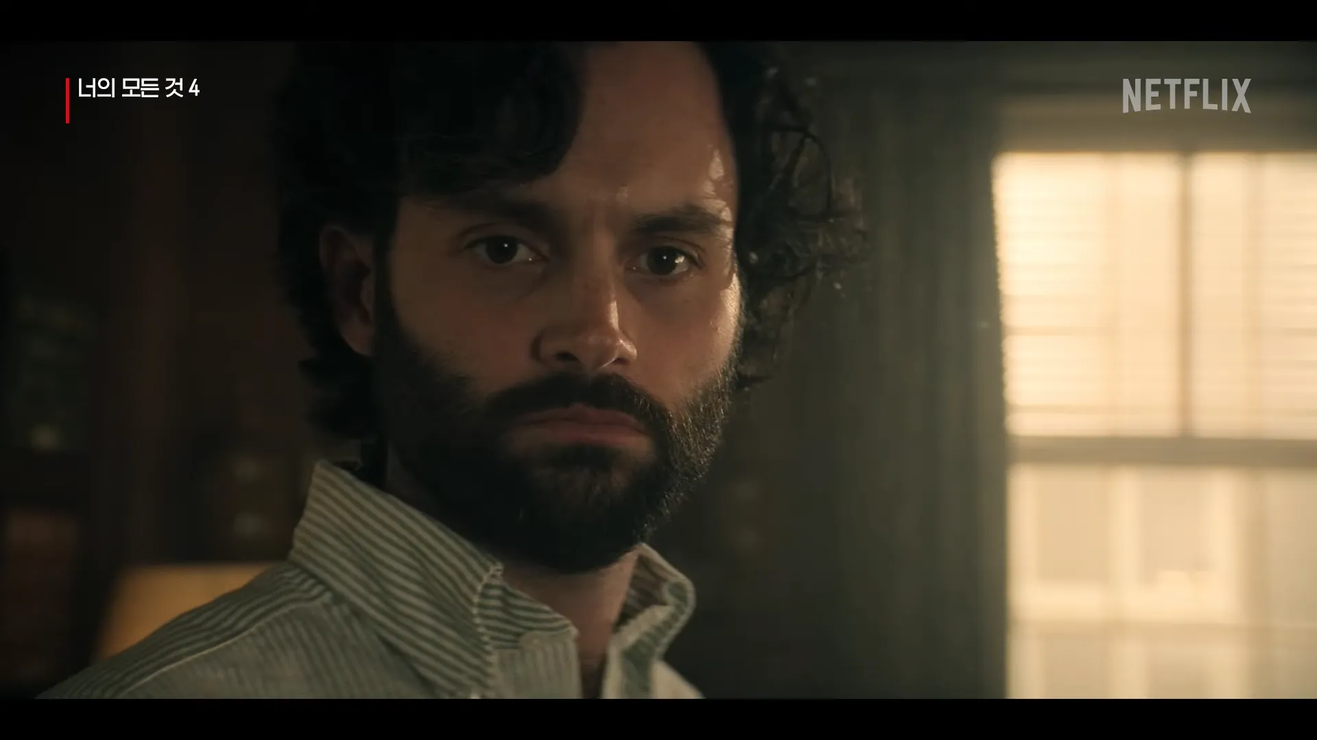 넷플릭스-너의모든것4