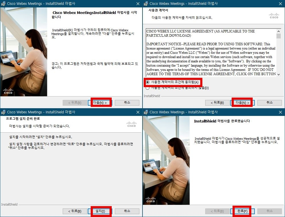 웹엑스 클라이언트 설치
