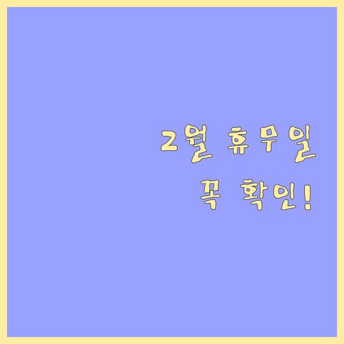 트레이더스 서면점 2월 방문 전 확인..