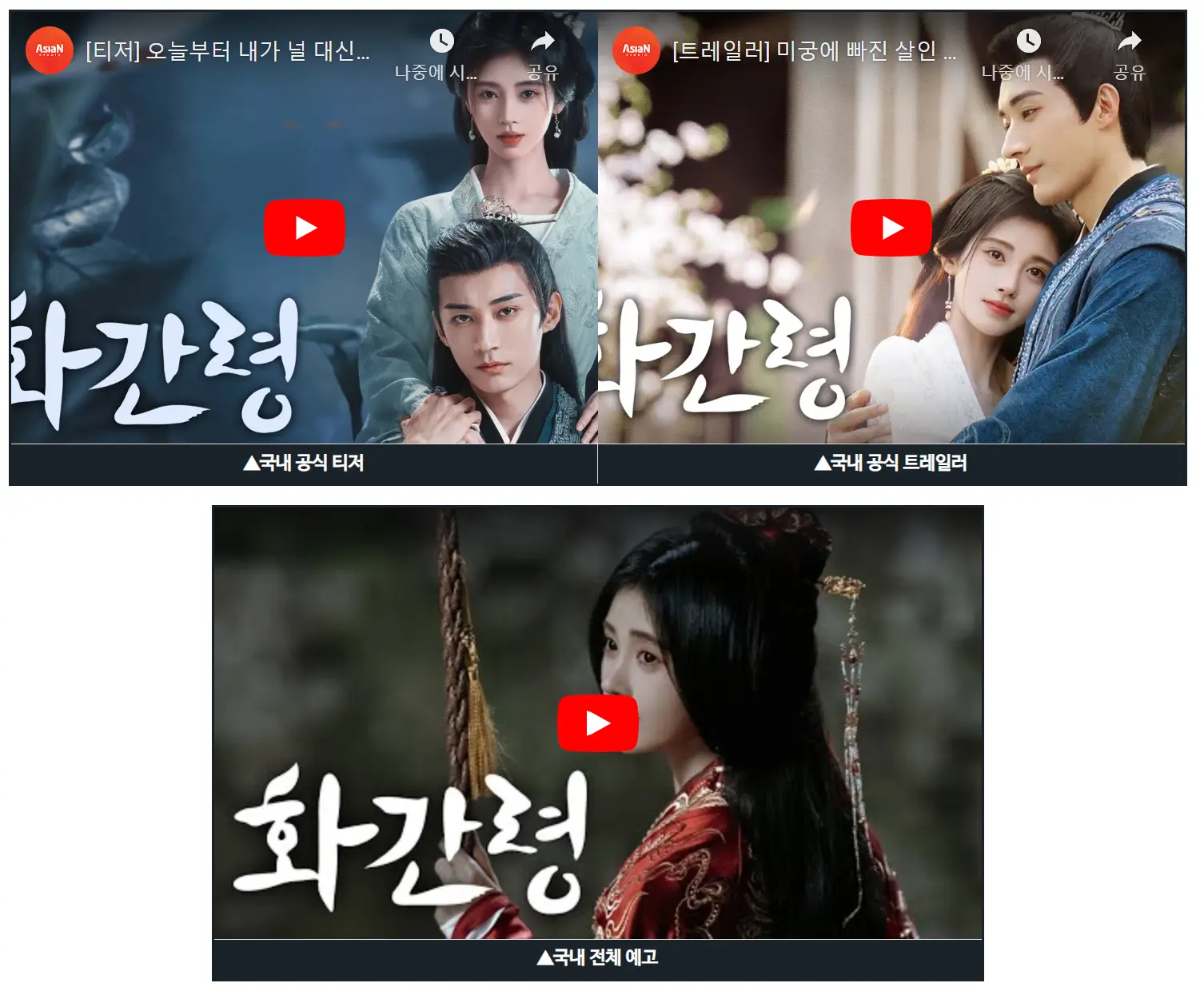 화간령 예고편