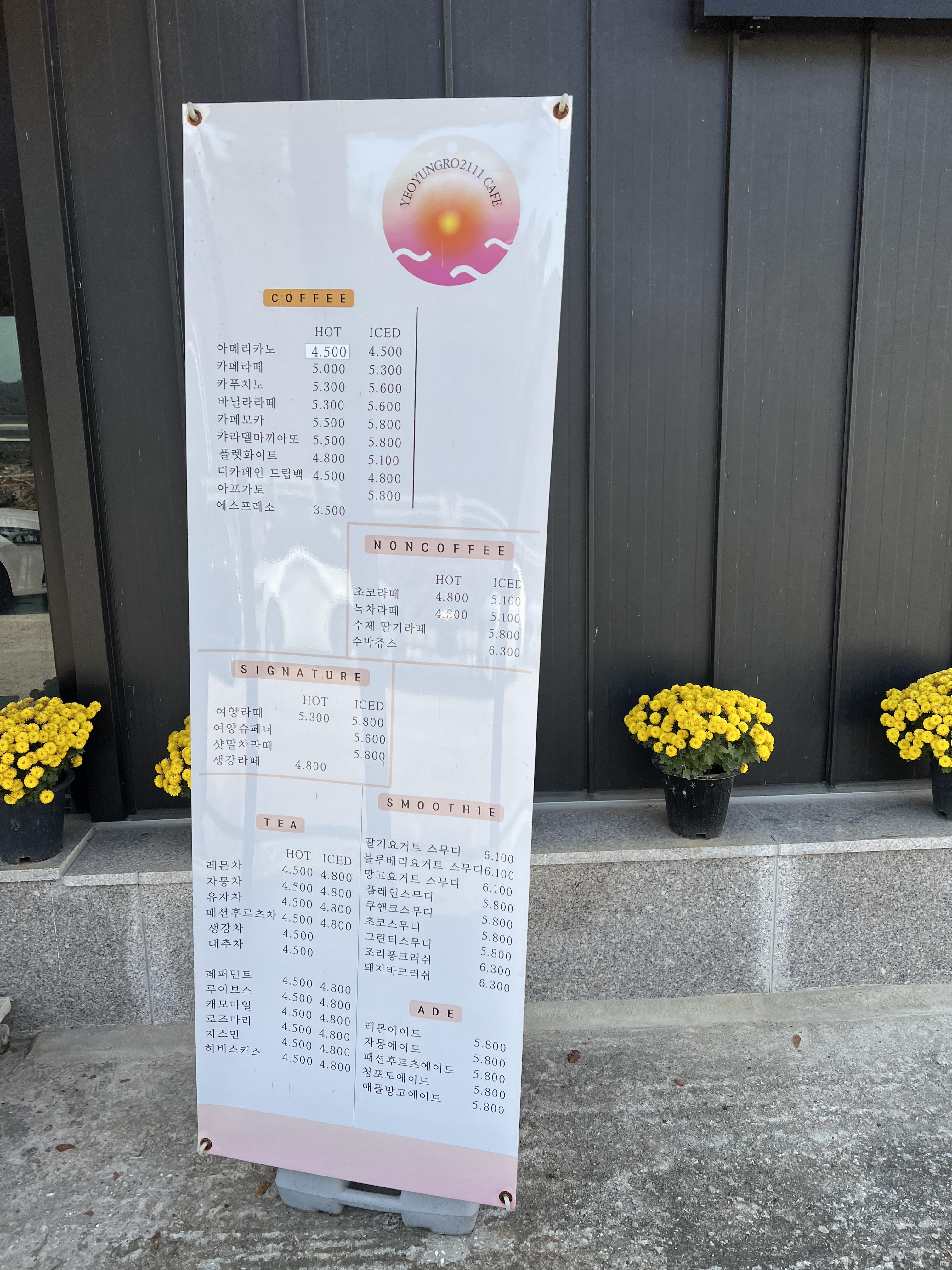 여양로2111-메뉴