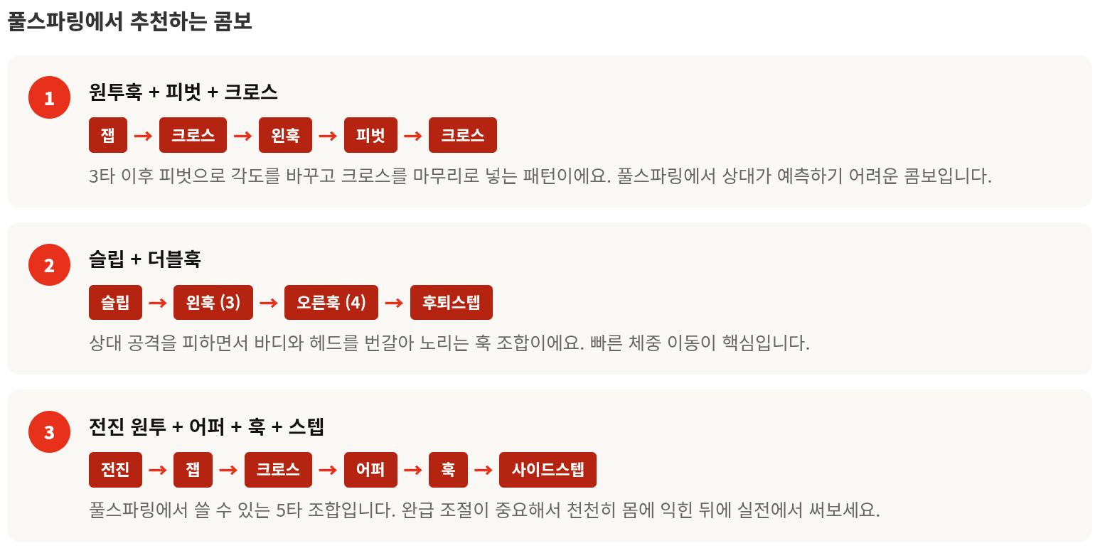 복싱 초보자 스파링 가이드 &mdash; 매스, 세미, 풀 단계별 완전 정리