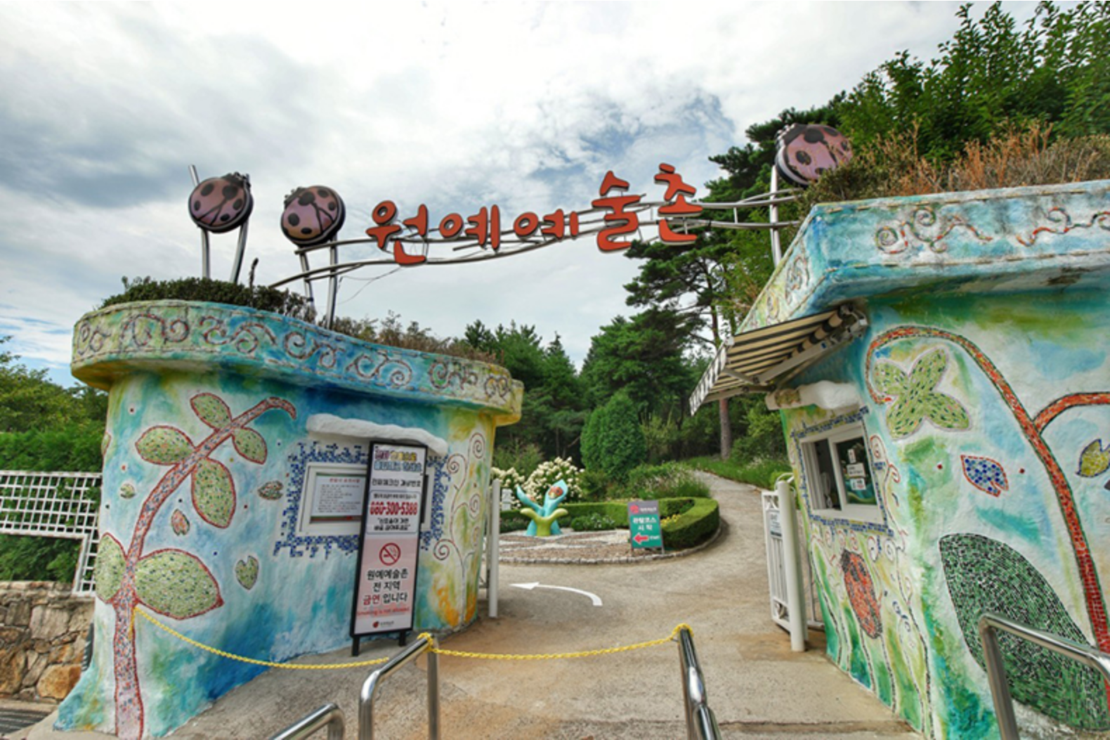 원예예술촌 입구