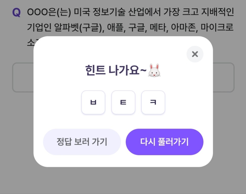 비트버니 퀴즈 3월 2일 정답