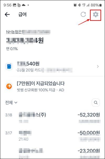 설정 아이콘 클릭