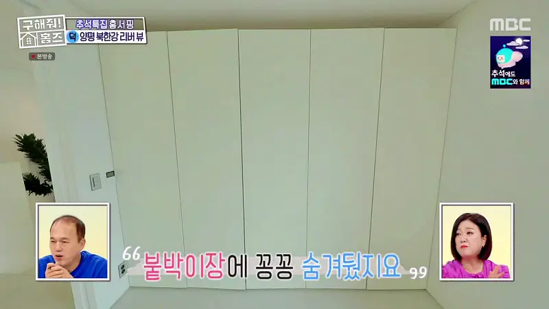 구해줘홈즈 경기도 양평 통창 파노라마 뷰 북한강 리버뷰 러뷰게임 인테리어 리모델링 추석특집 파도파도 홈서핑 소개