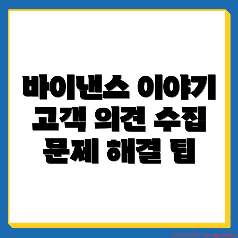 고객 피드백