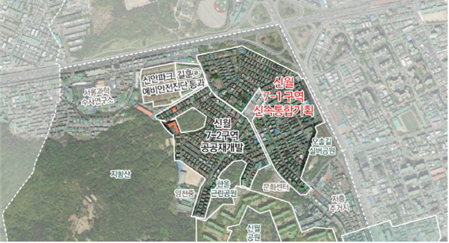 서울시신월7동913일대신속통합기획확정안